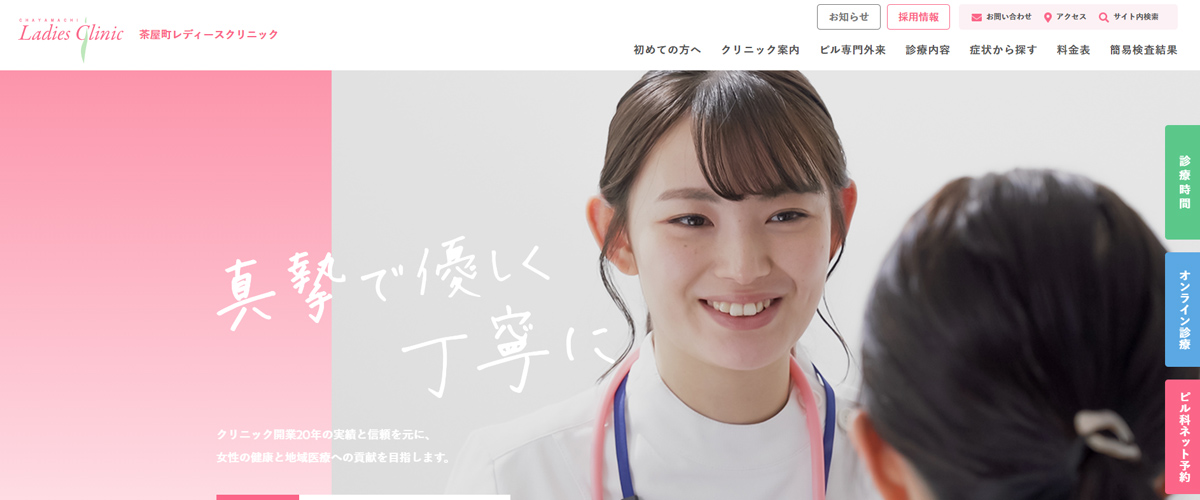 茶屋町レディースクリニック 茶屋町レディースクリニック