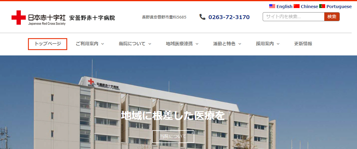 安曇野赤十字病院 安曇野赤十字病院