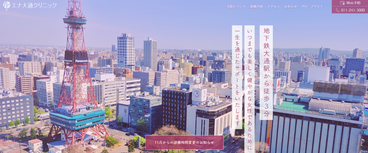 エナ大通クリニック