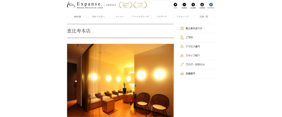 expanse..（エクスパンス） 恵比寿本店