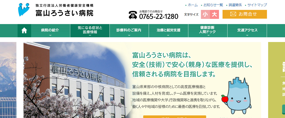 富山ろうさい病院 女性泌尿器科