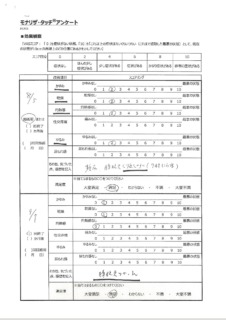 アンケート５