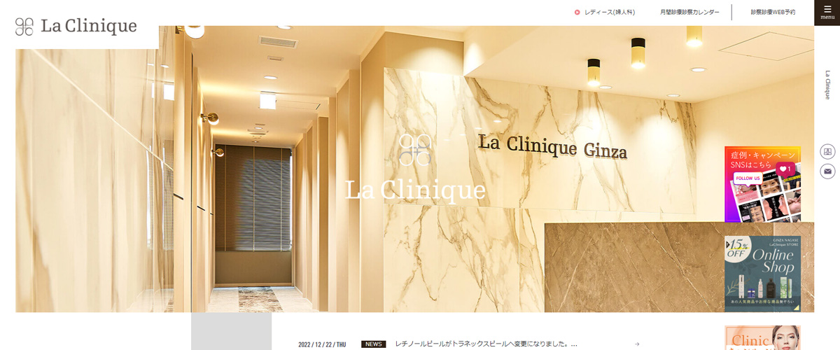 La Clinique 銀座院