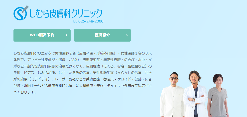しむら皮膚科クリニック しむら皮膚科クリニック