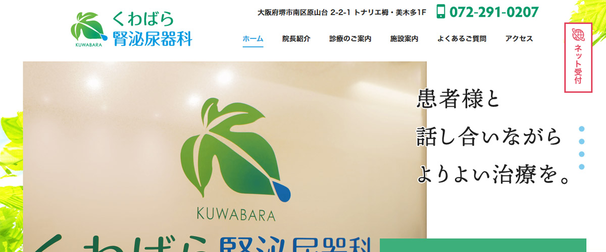 くわばら腎泌尿器科