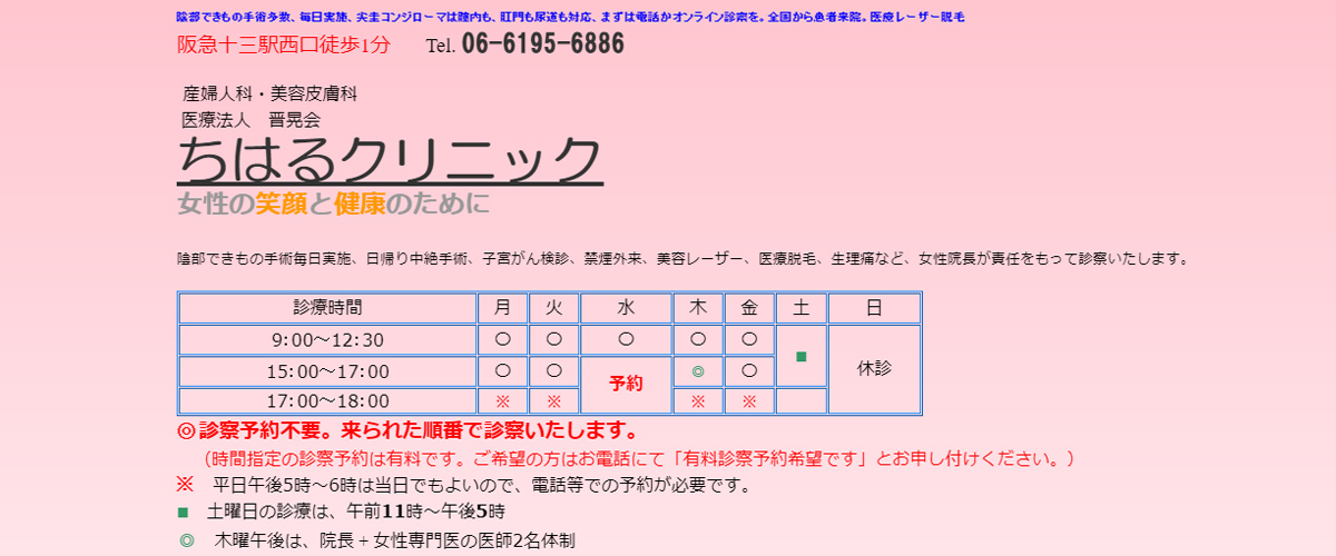 ちはるクリニック ちはるクリニック