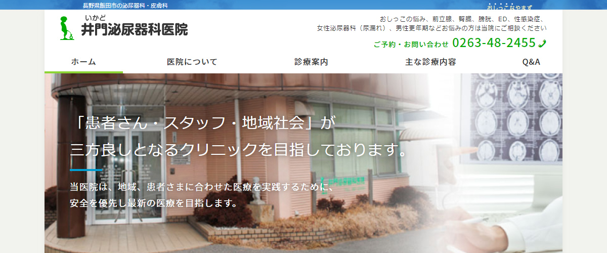 井門泌尿器科医院 井門泌尿器科医院