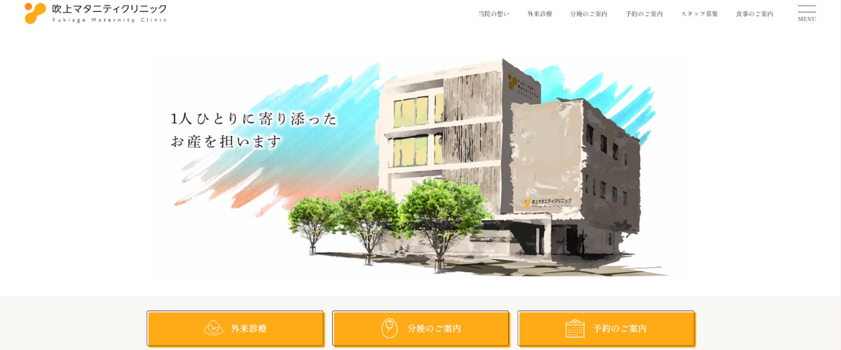 吹上マタニティクリニック