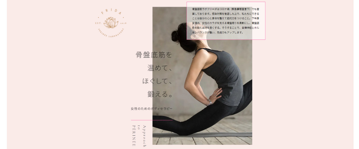 骨盤底筋ラボ フリーダ