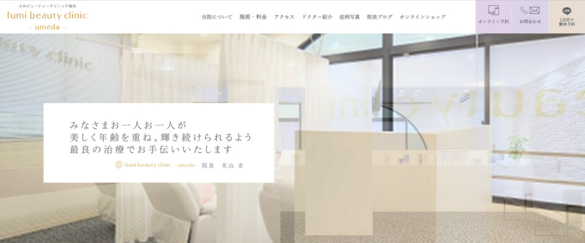 ふみビューティークリニック