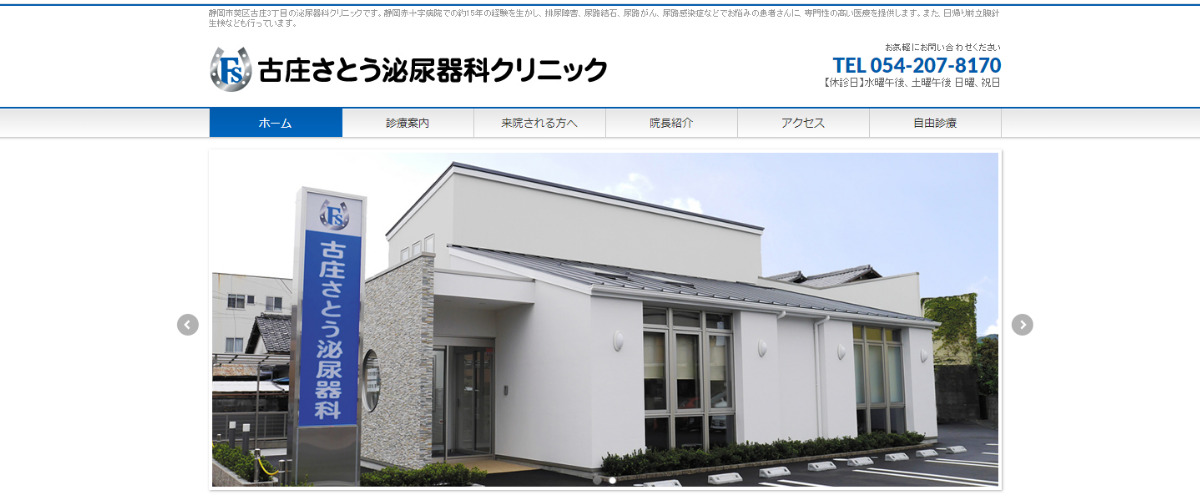 古庄さとう泌尿器科クリニック 古庄さとう泌尿器科クリニック