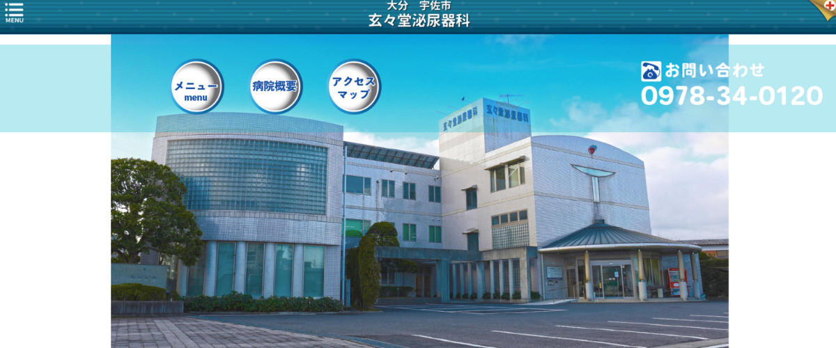 玄々堂泌尿器科