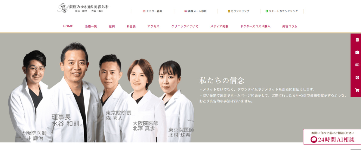 銀座みゆき通り美容外科
