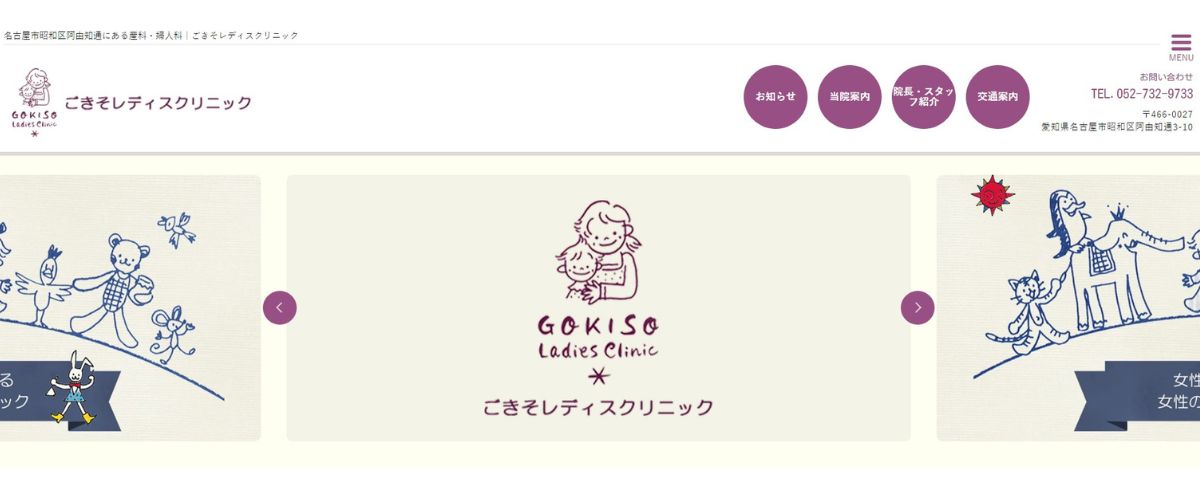 ごきそレディスクリニック ごきそレディスクリニック