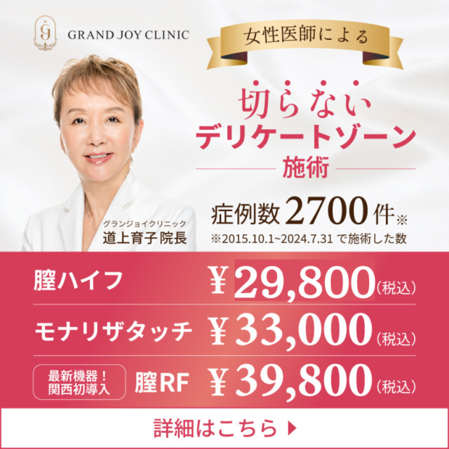 グランジョイクリニック
