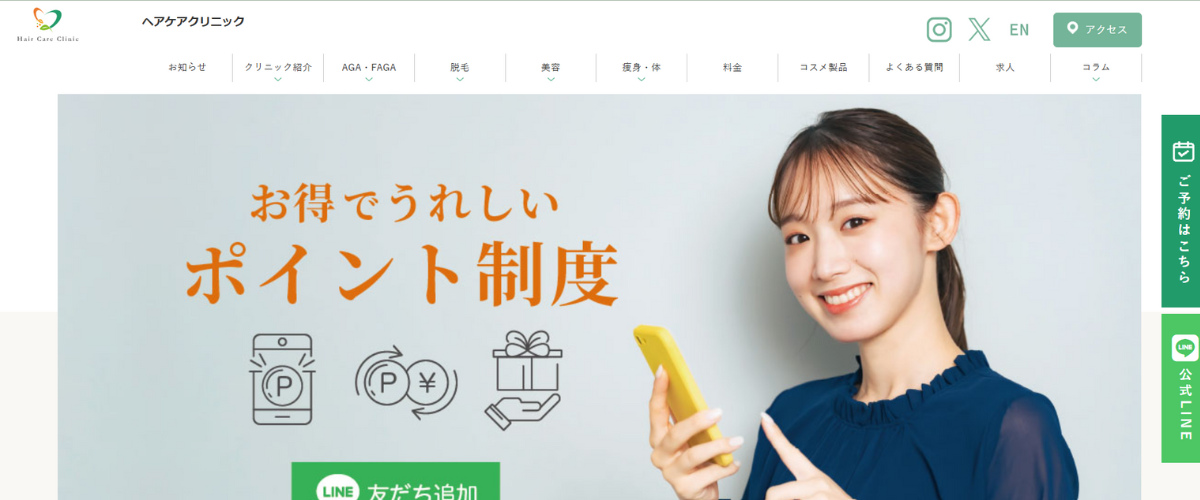 六本木ヘアケアクリニック 六本木ヘアケアクリニック