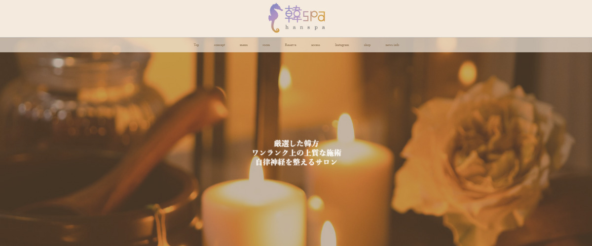韓spa