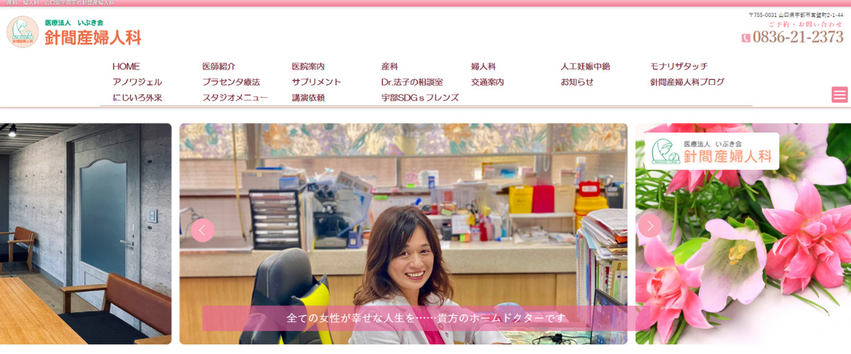 針間産婦人科医院
