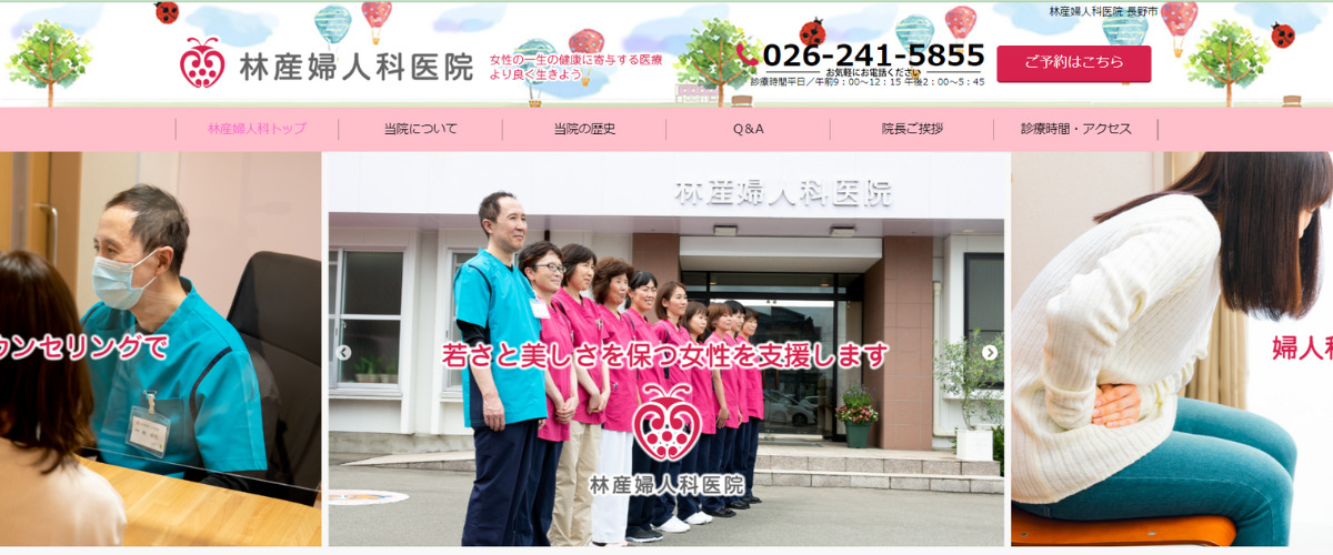 林産婦人科医院