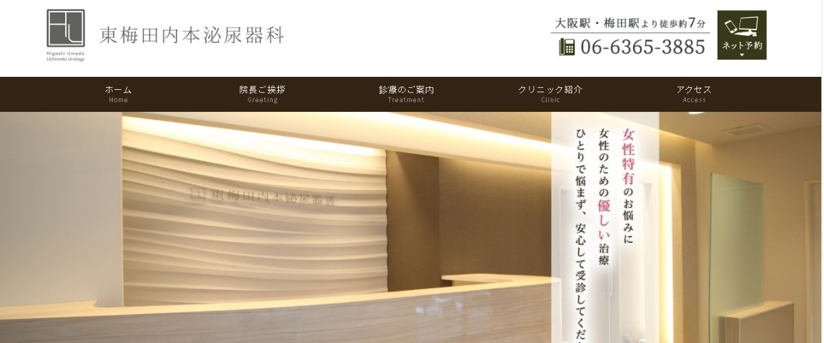 東梅田内本泌尿器科