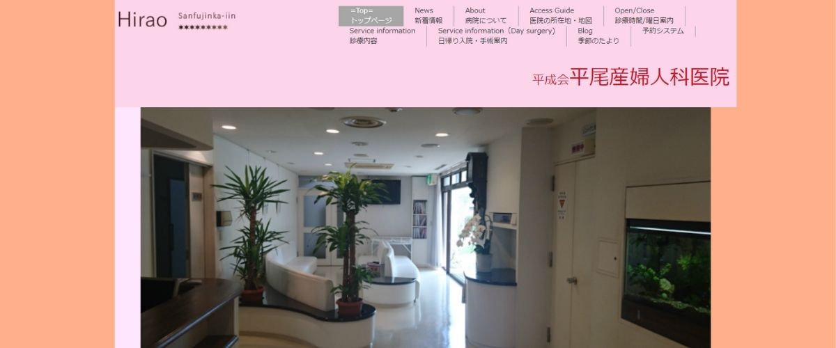 平尾産婦人科医院 平尾産婦人科医院