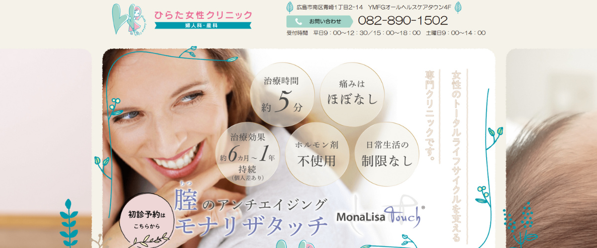 ひらた女性クリニック ひらた女性クリニック