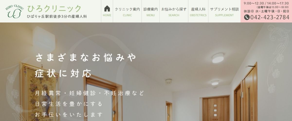 ひろクリニック