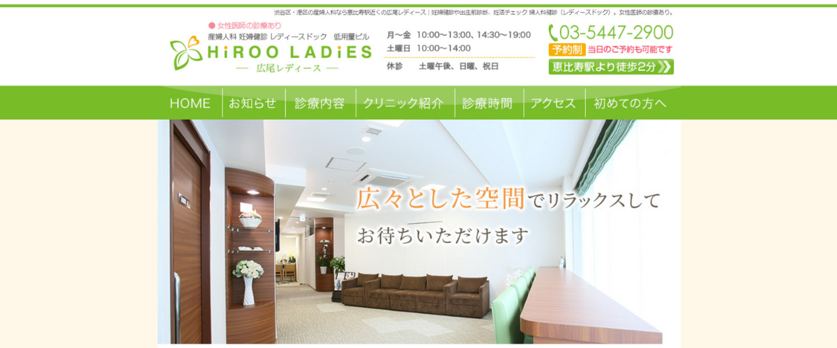 広尾レディース