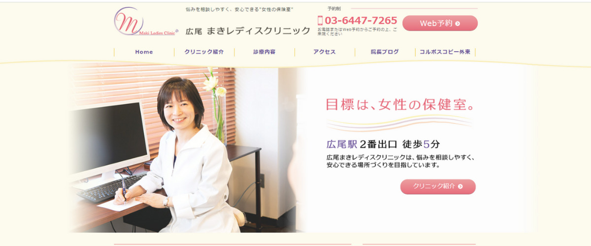 広尾まきレディスクリニック