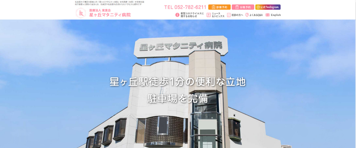 星ヶ丘マタニティ病院