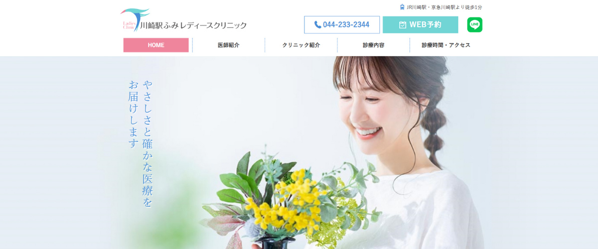 川崎駅ふみレディースクリニック