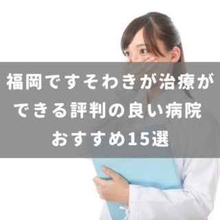 hukuoka-susowakigachiryo-15i