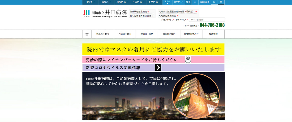 川崎市立井田病院