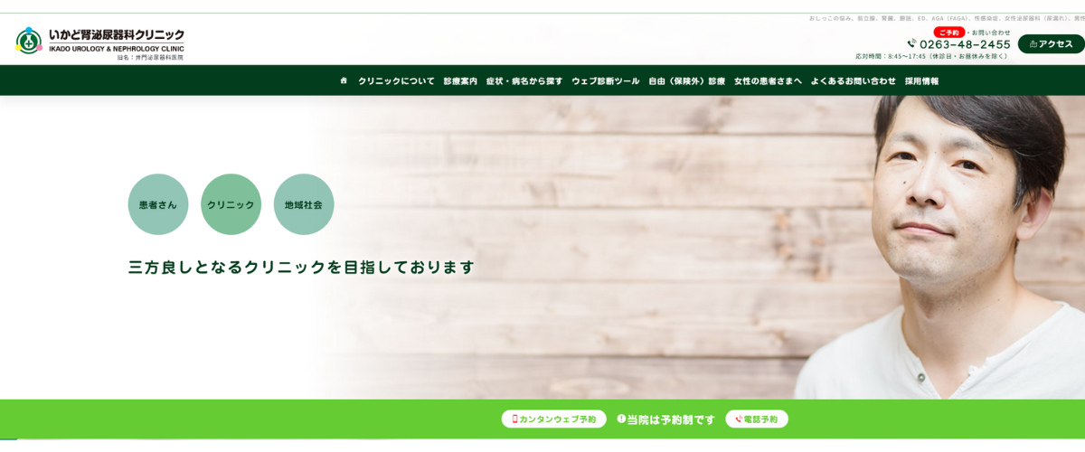 いかど腎泌尿器科クリニック