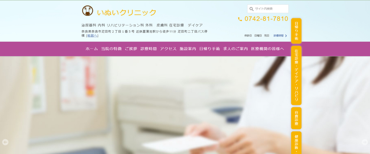いぬいクリニック