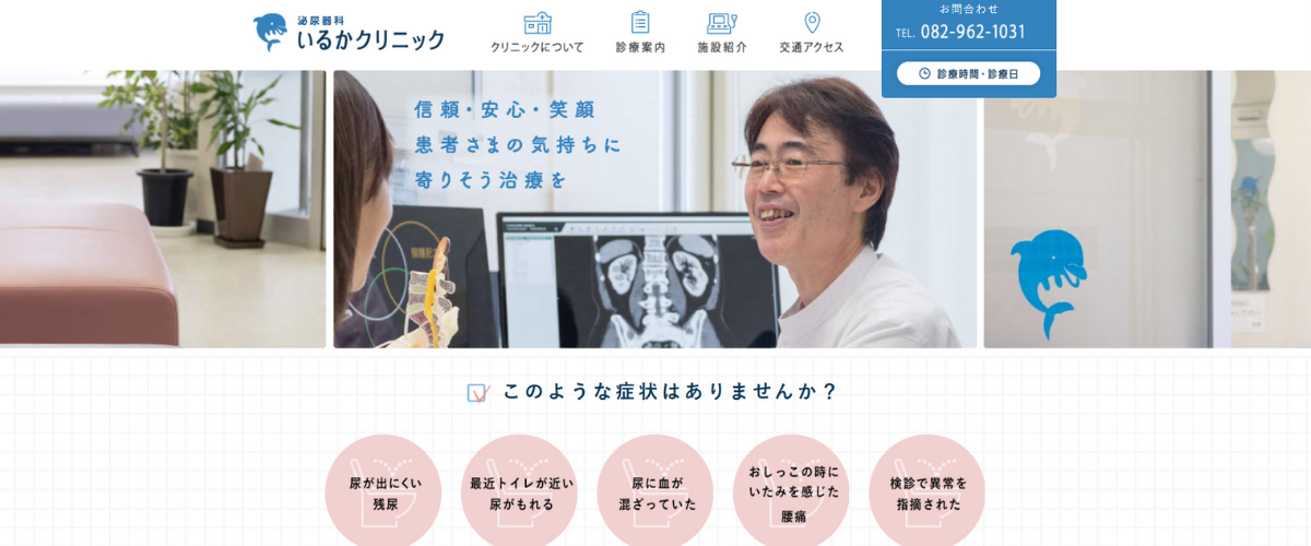 いるかクリニック
