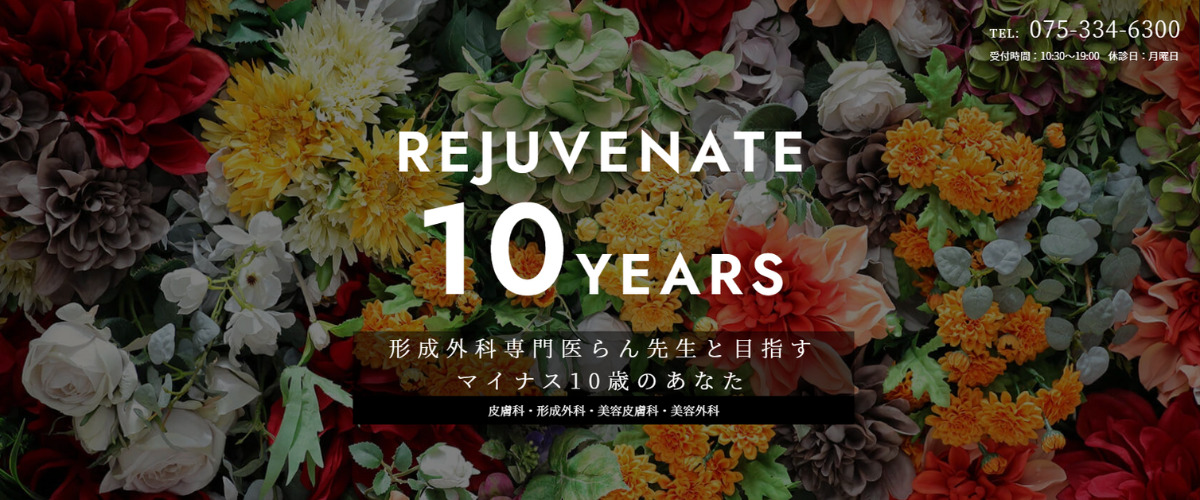 いとうらんクリニック四条烏丸