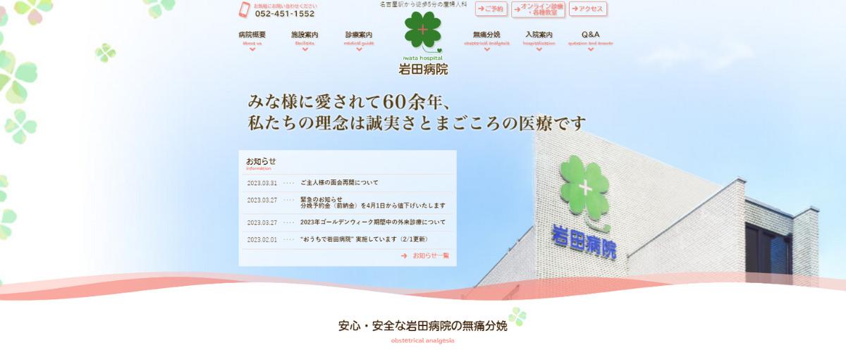 岩田病院