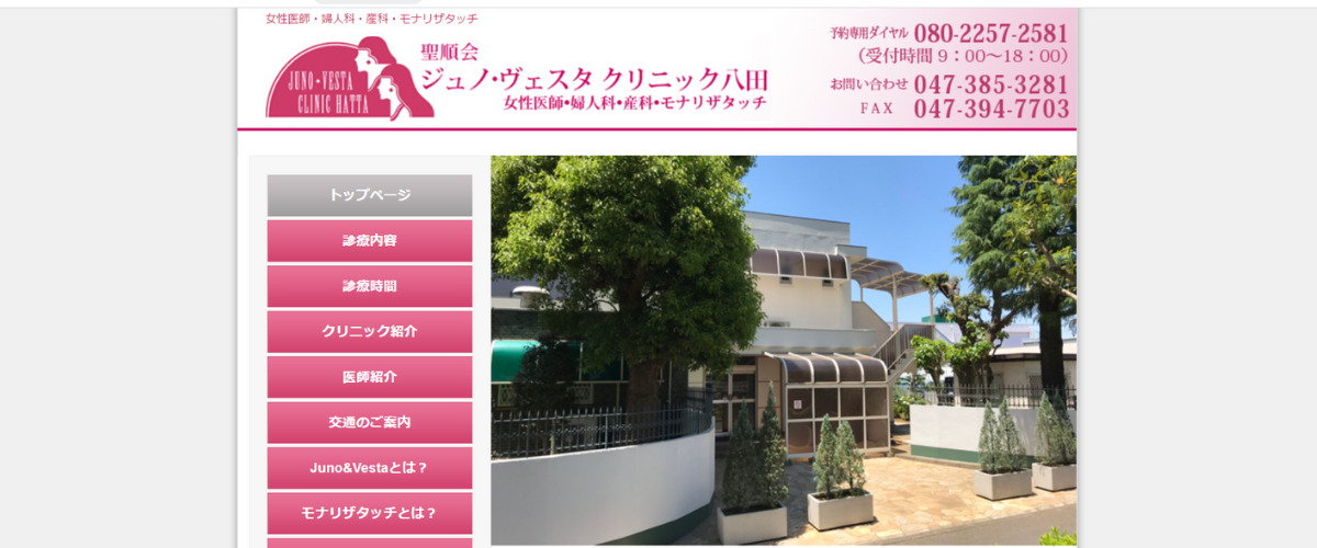 聖順会 ジュノ・ヴェスタクリニック八田
