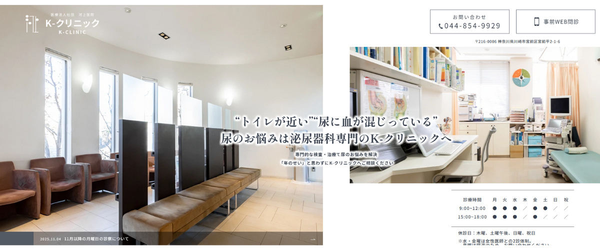河上医院 K-クリニック