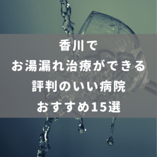 kagawa-oyumore2