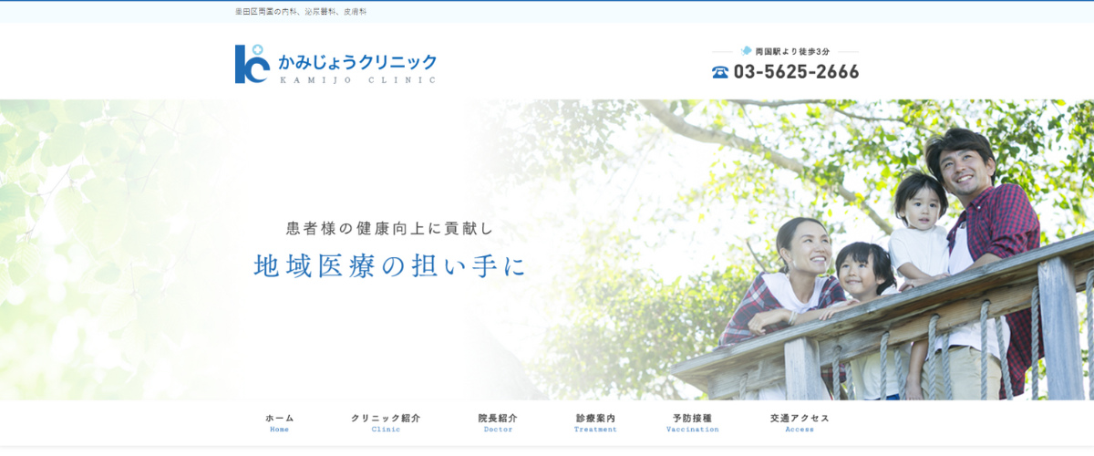 かみじょうクリニック