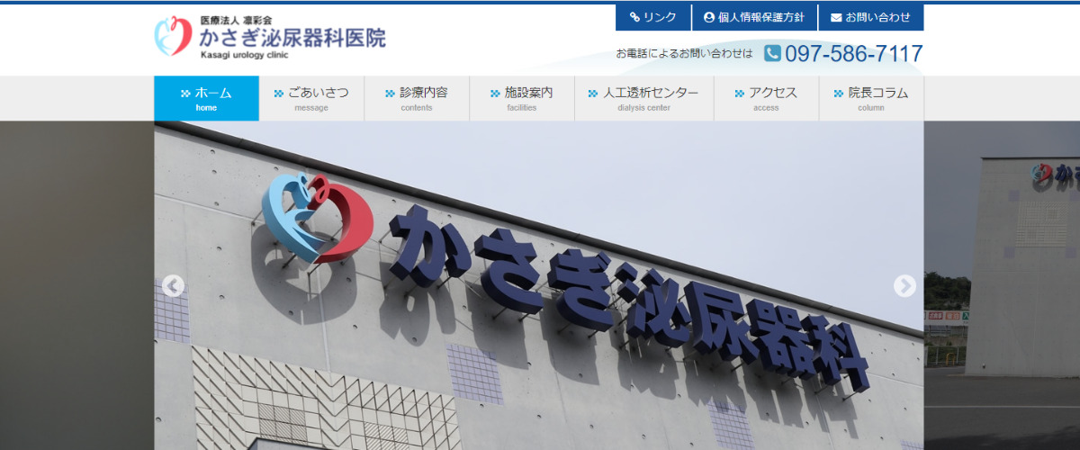 かさぎ泌尿器科医院