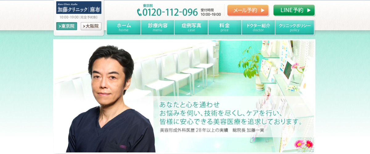 加藤クリニック麻布