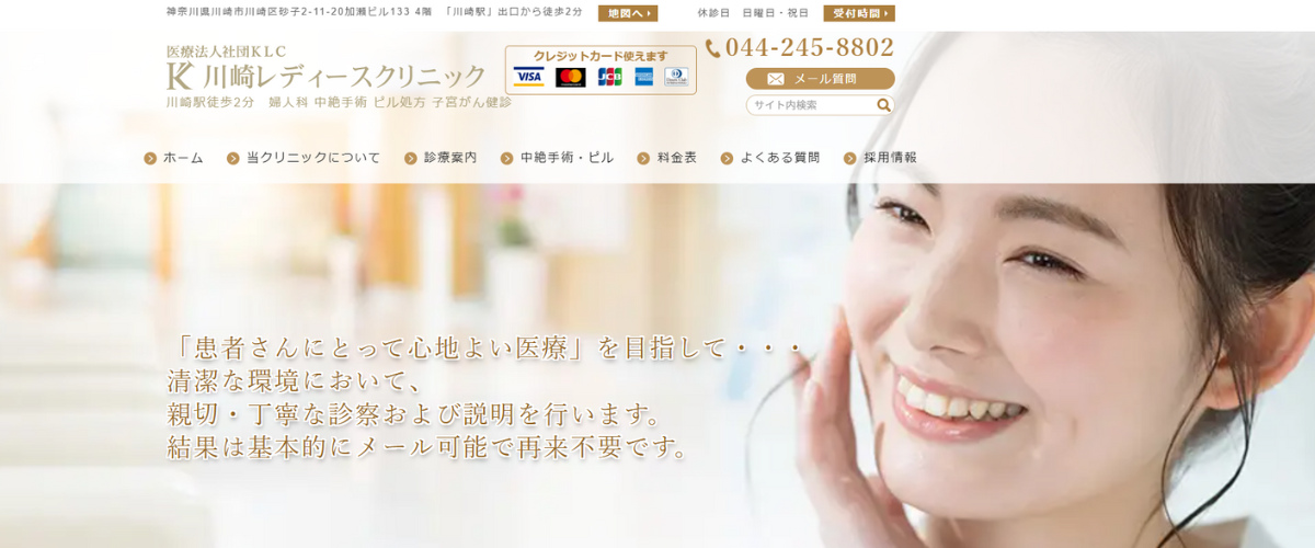 川崎レディースクリニック