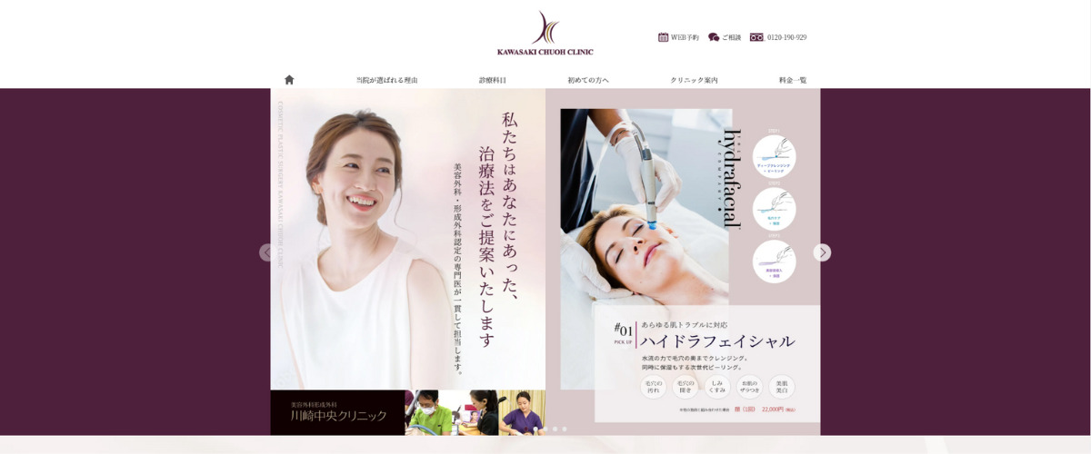 川崎中央クリニック