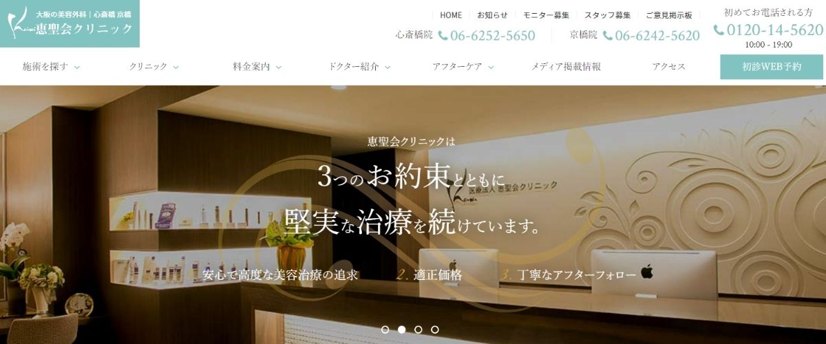 恵聖会クリニック