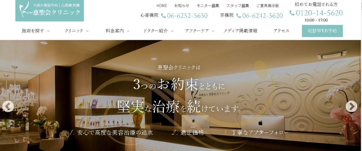 恵聖会クリニック