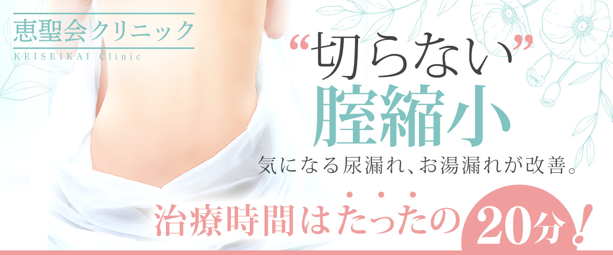 大阪市で腟縮小術ができる評判の良い病院【おすすめ7選】