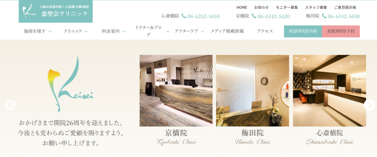 恵聖会クリニック